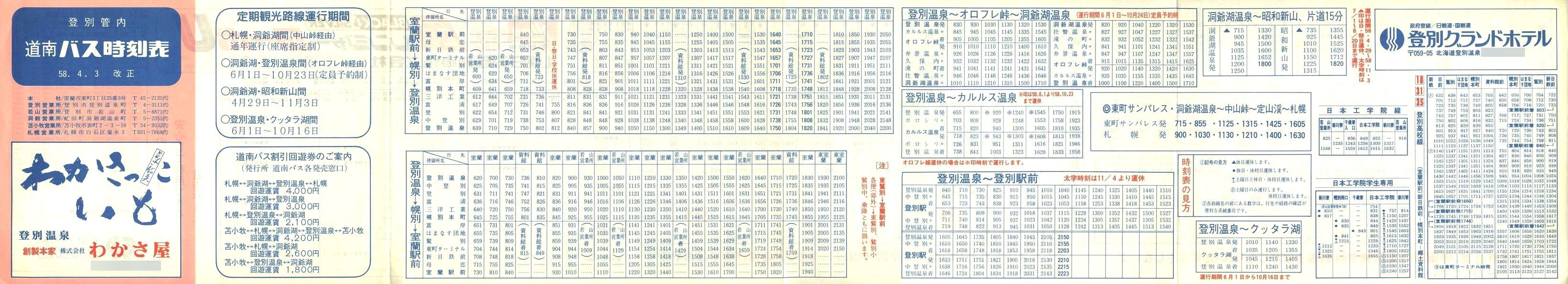 1983-04-03改正_道南バス_登別管内時刻表表面