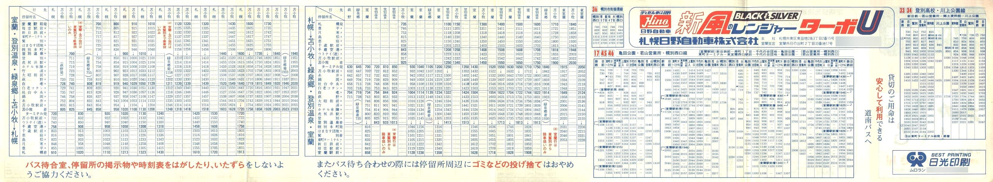1983-04-03改正_道南バス_登別管内時刻表裏面