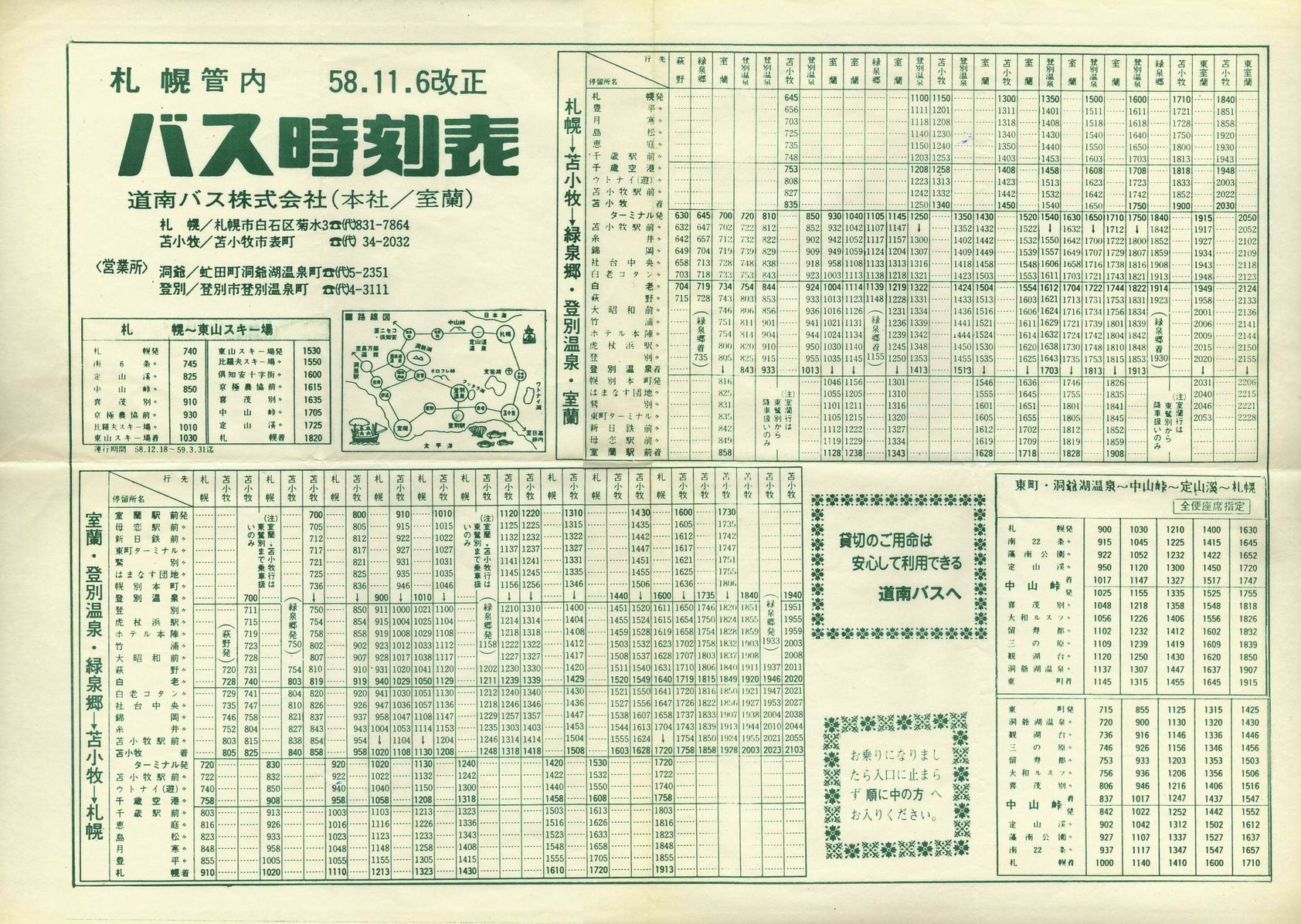 1983-11-06改正_道南バス_札幌管内時刻表