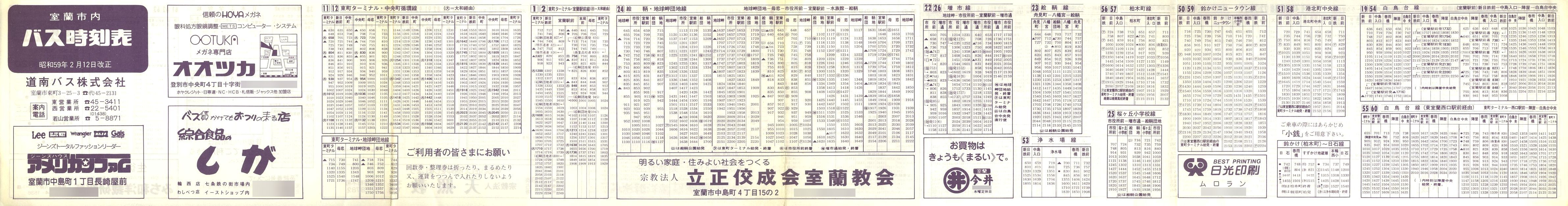 1984-02-12改正_道南バス_室蘭市内線時刻表表面
