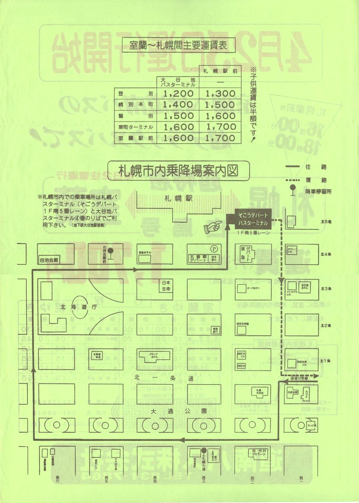 1984-04-25改正_道南バス_超特急白鳥号チラシ裏面