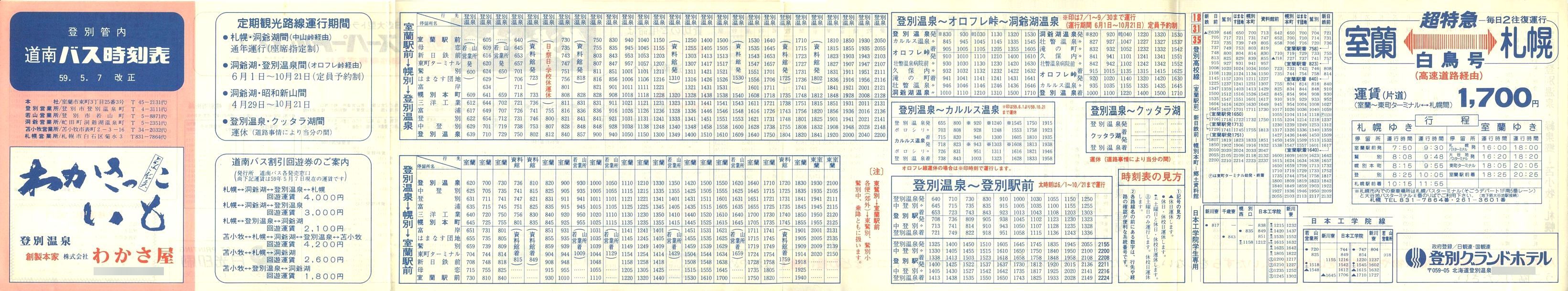 1984-05-07改正_道南バス_登別管内時刻表表面