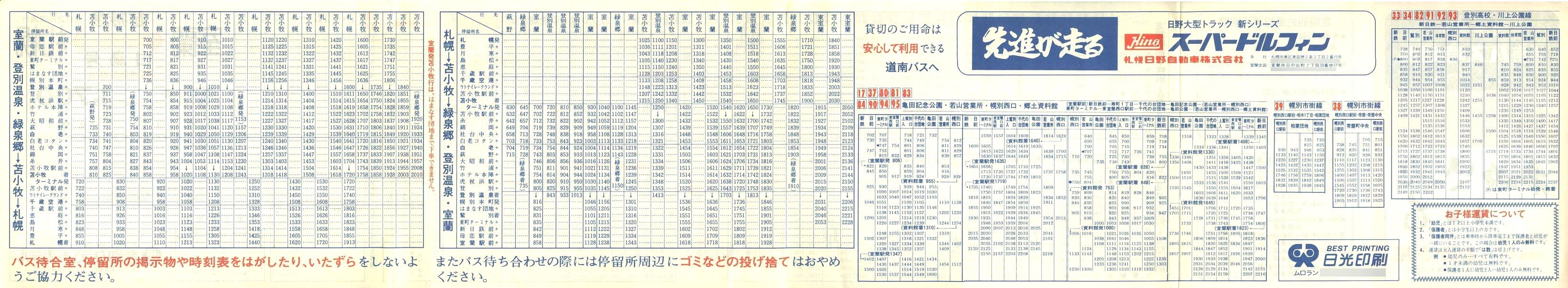 1984-05-07改正_道南バス_登別管内時刻表裏面