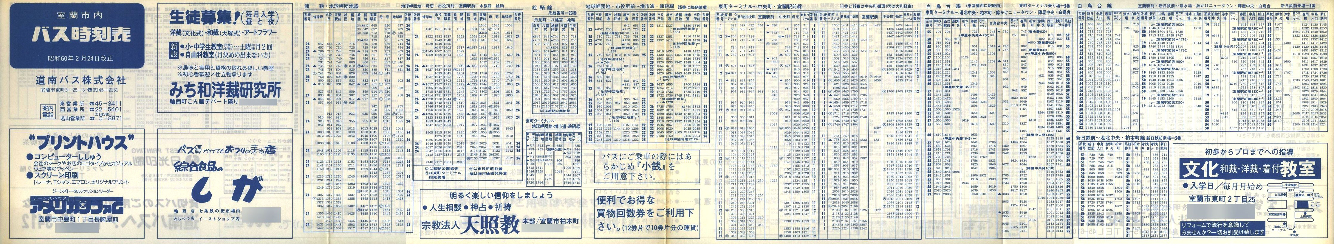 1985-02-24改正_道南バス_室蘭市内線時刻表表面