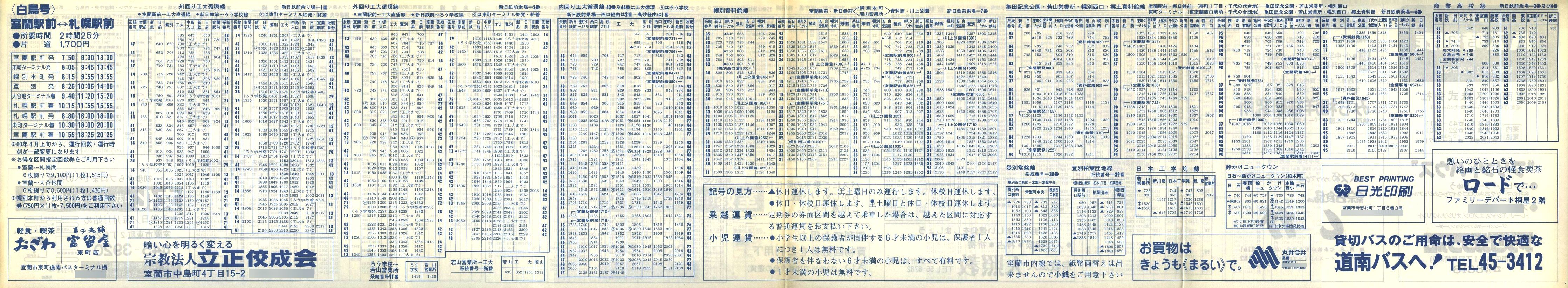 1985-02-24改正_道南バス_室蘭市内線時刻表裏面