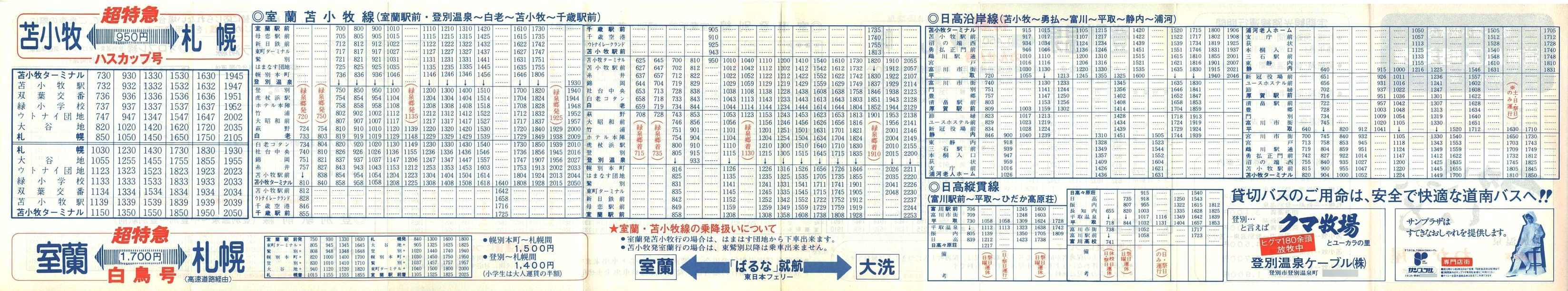 1985-04-01改正_道南バス_登別・苫小牧管内時刻表裏面
