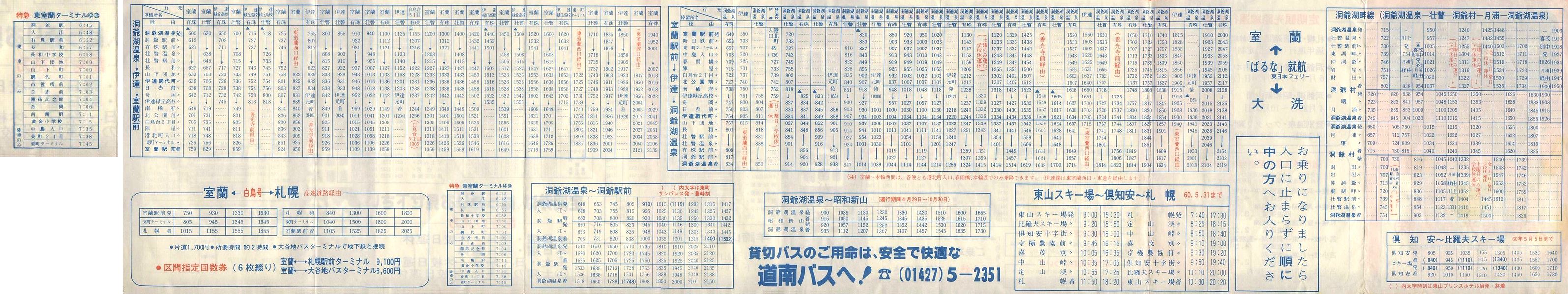 1985-04-01改正_道南バス_洞爺管内時刻表裏面