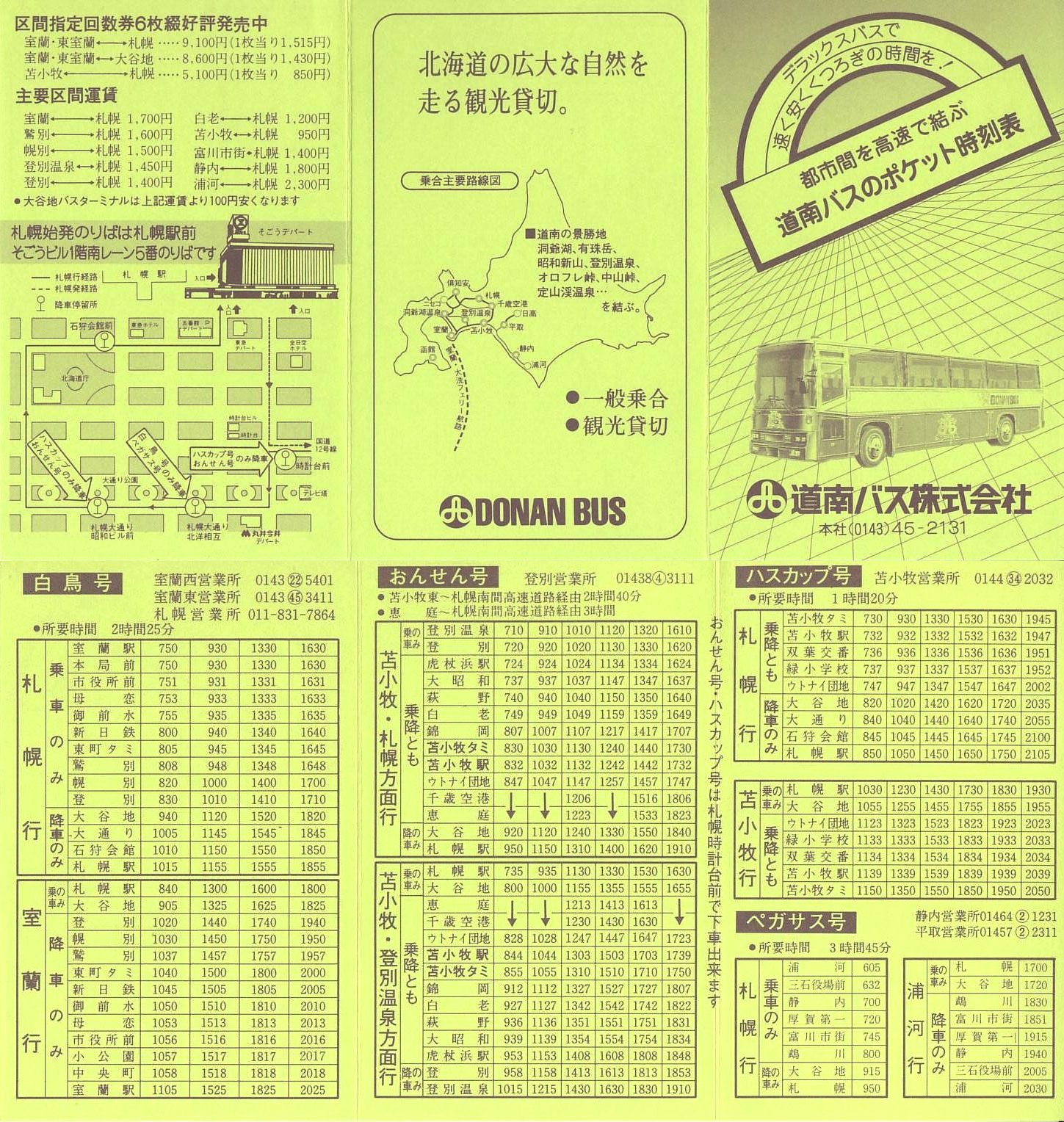 1985-04-01改正_道南バス_ポケット時刻表１