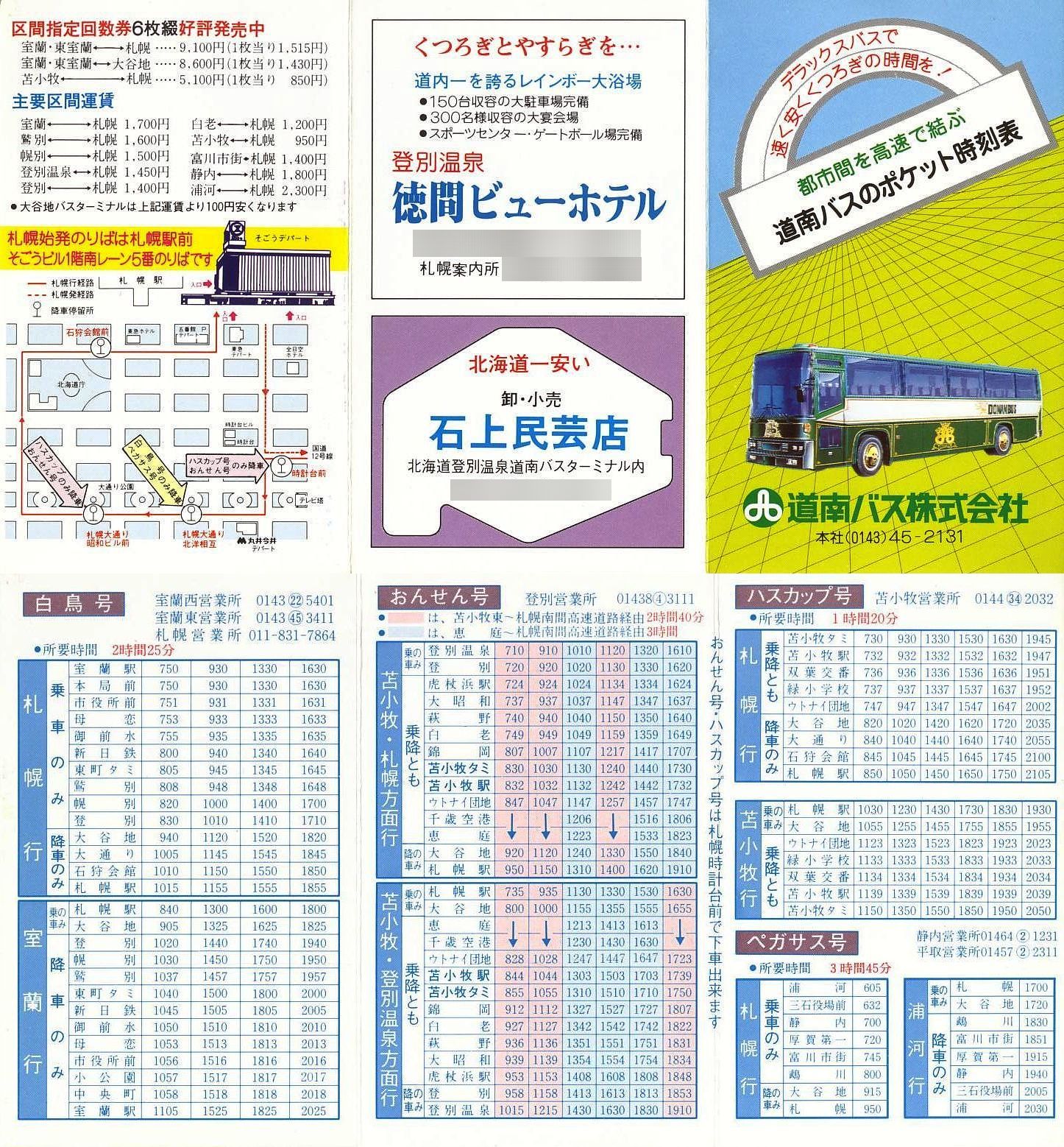 1985-04-01改正_道南バス_ポケット時刻表２