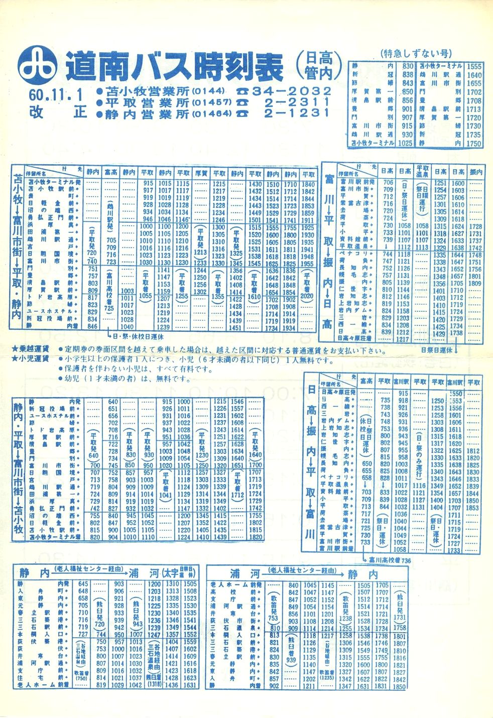 1985-11-01改正_道南バス_日高管内時刻表表面
