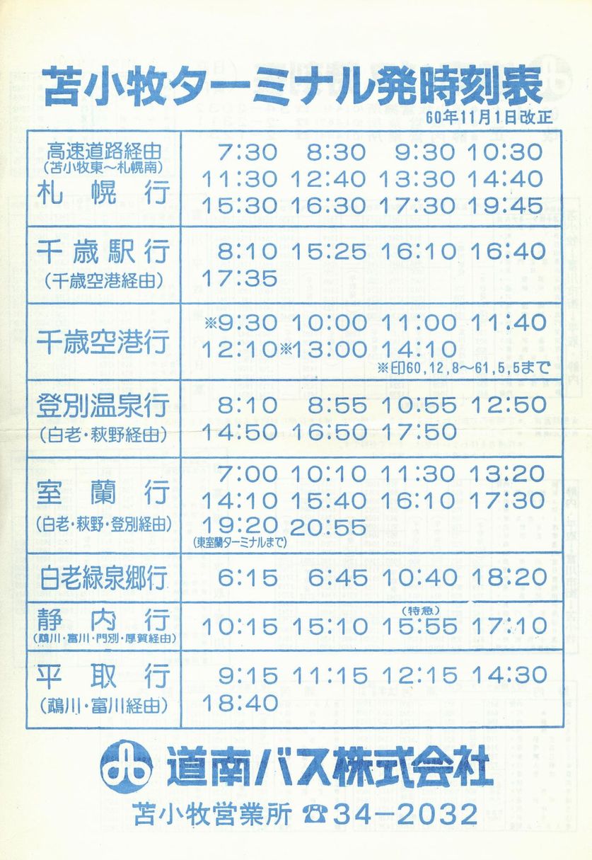 1985-11-01改正_道南バス_日高管内時刻表裏面
