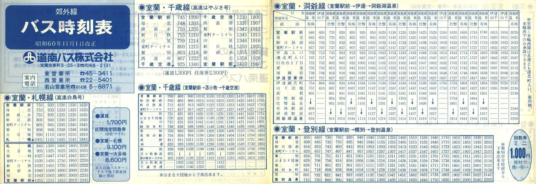 1985-11-01改正_道南バス_室蘭版郊外線表面
