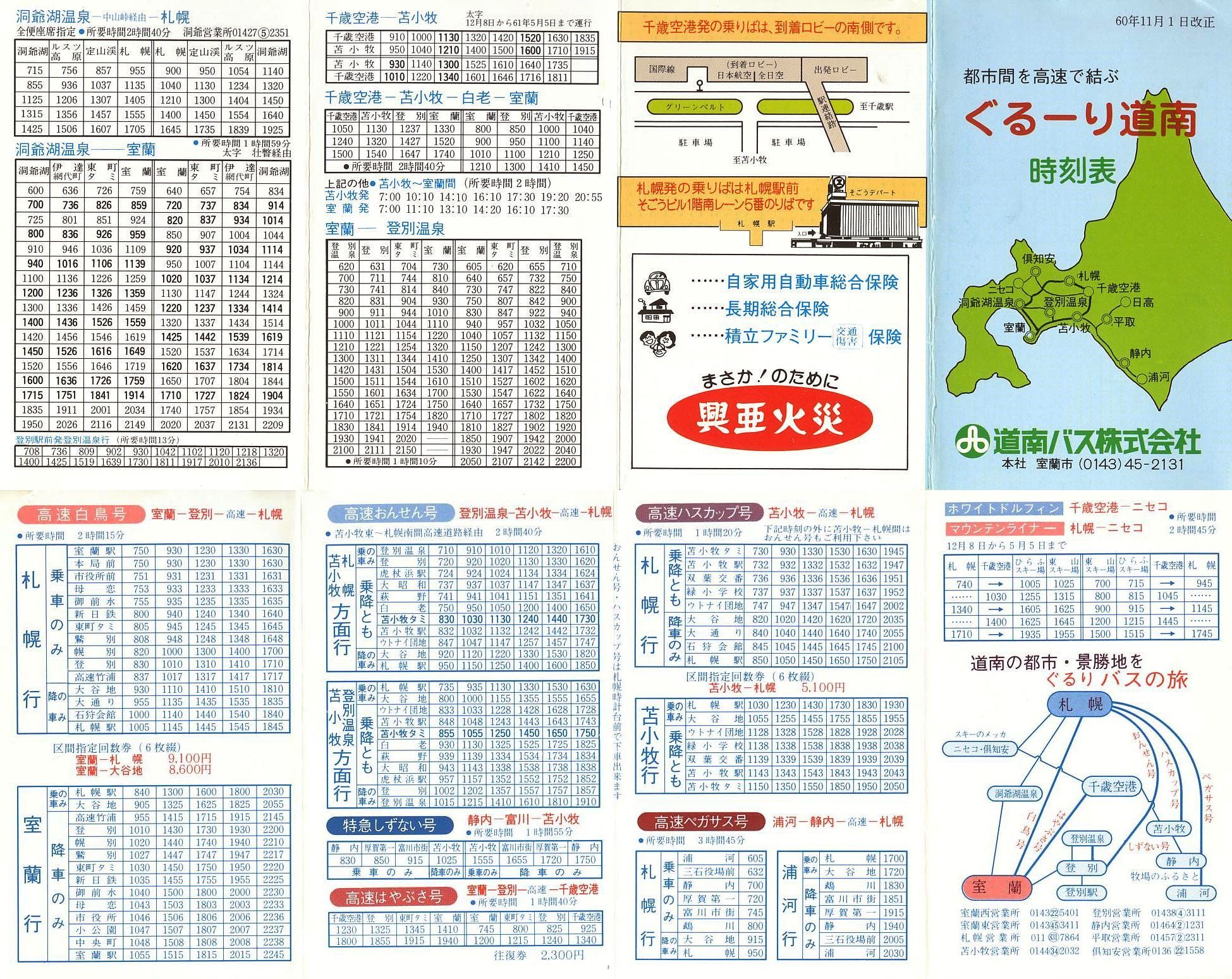 1985-11-01改正_道南バス_ぐるーり道南時刻表