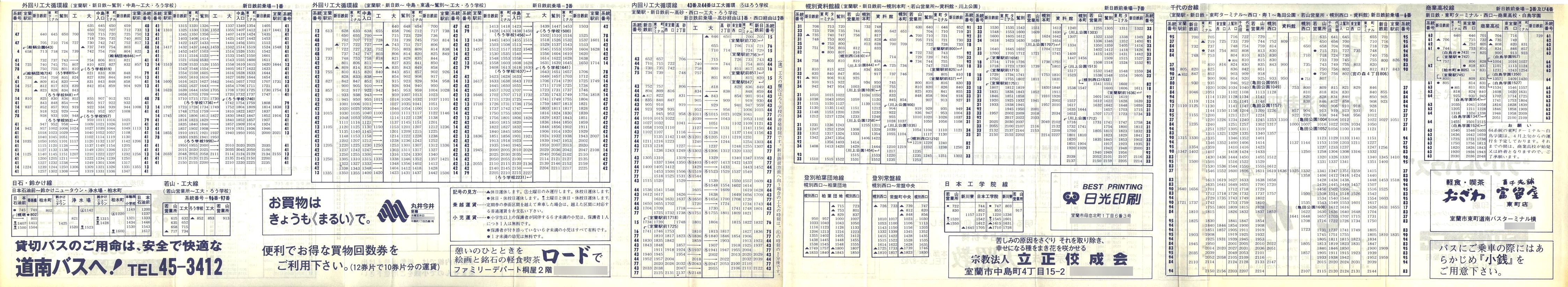 1986-03-01改正_道南バス_室蘭市内線時刻表裏面
