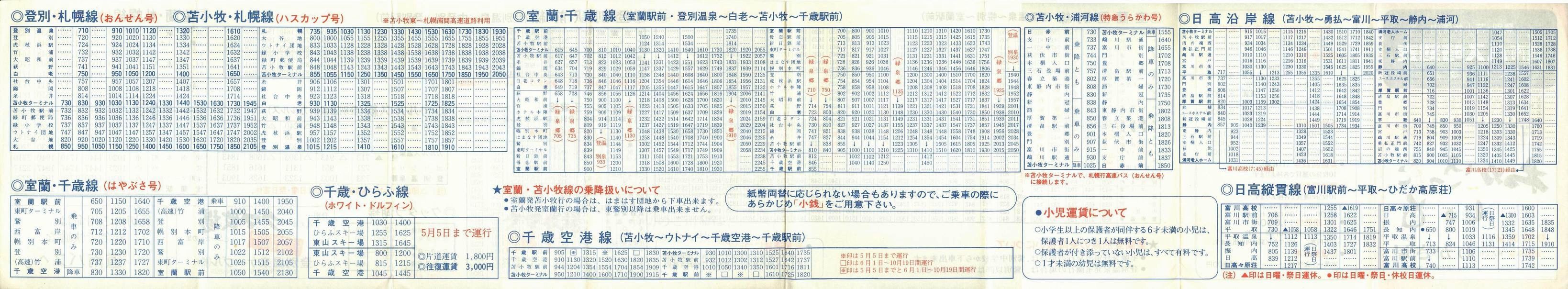 1986-04-01改正_道南バス_登別・苫小牧管内時刻表裏面