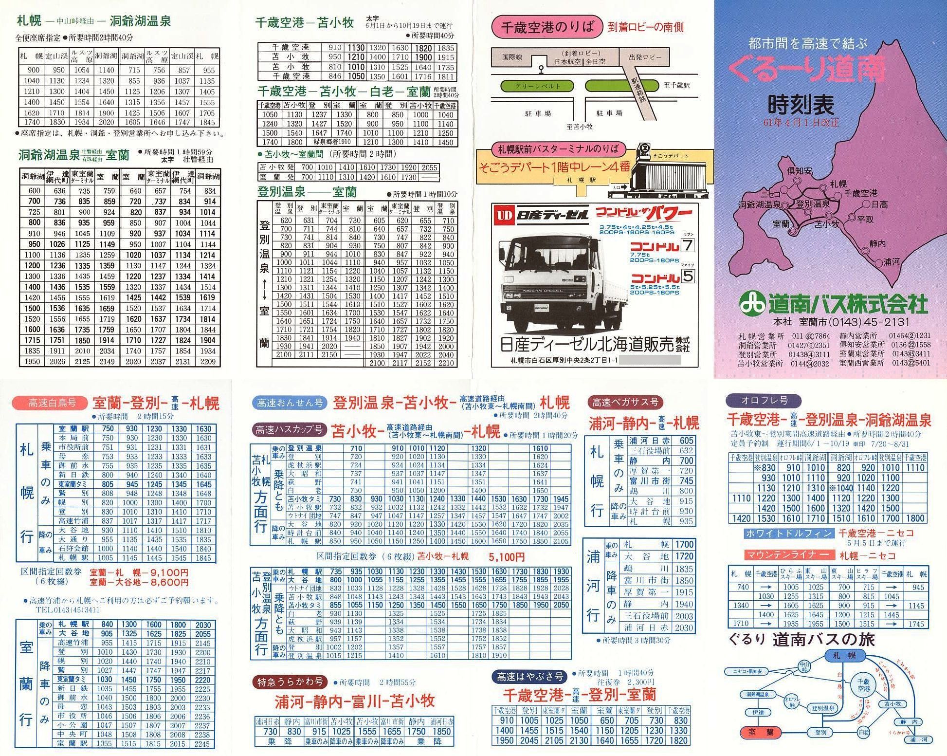 1986-04-01改正_道南バス_ぐるーり道南時刻表