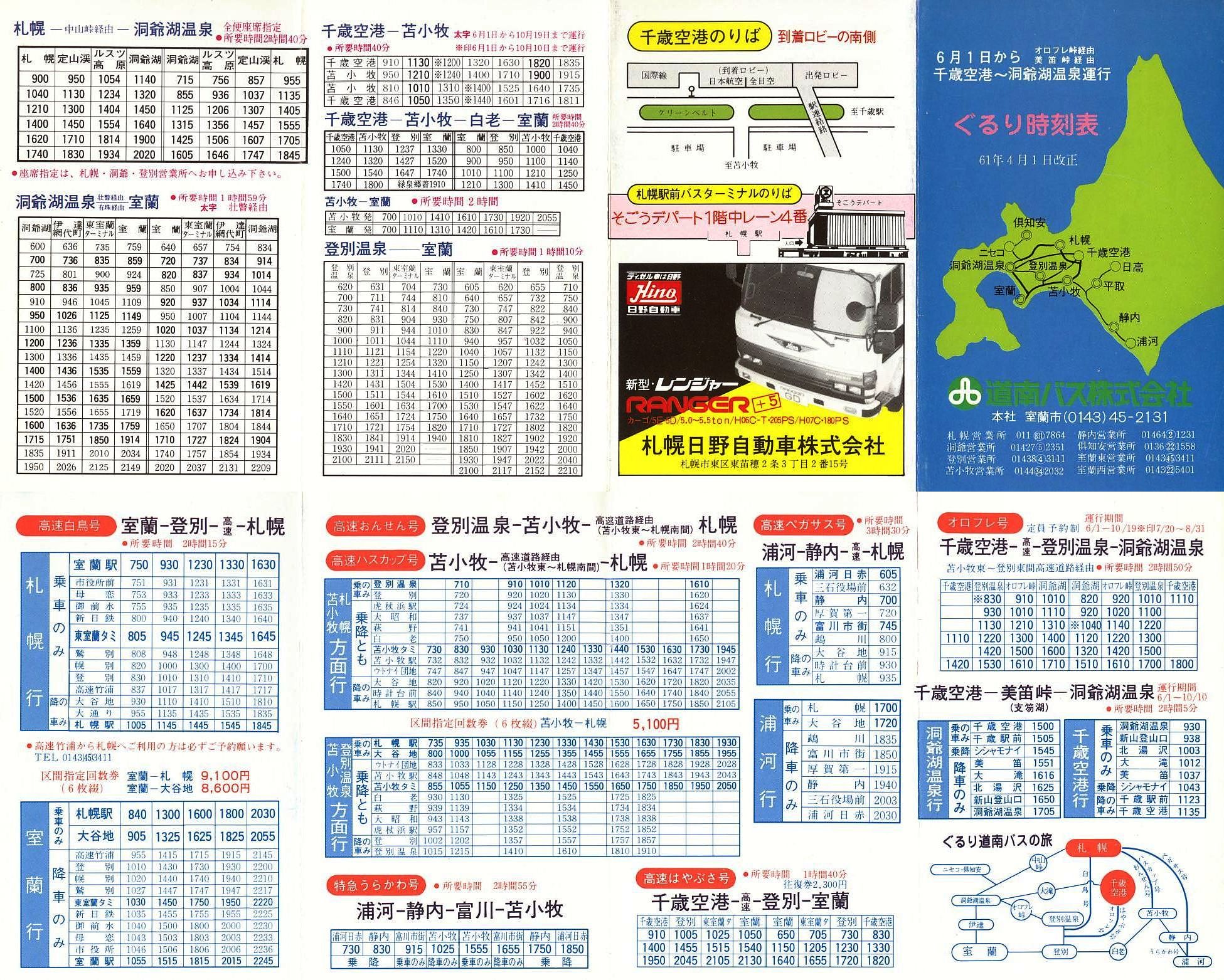 1986-06-01改正_道南バス_都市間時刻表(ぐるり時刻表)