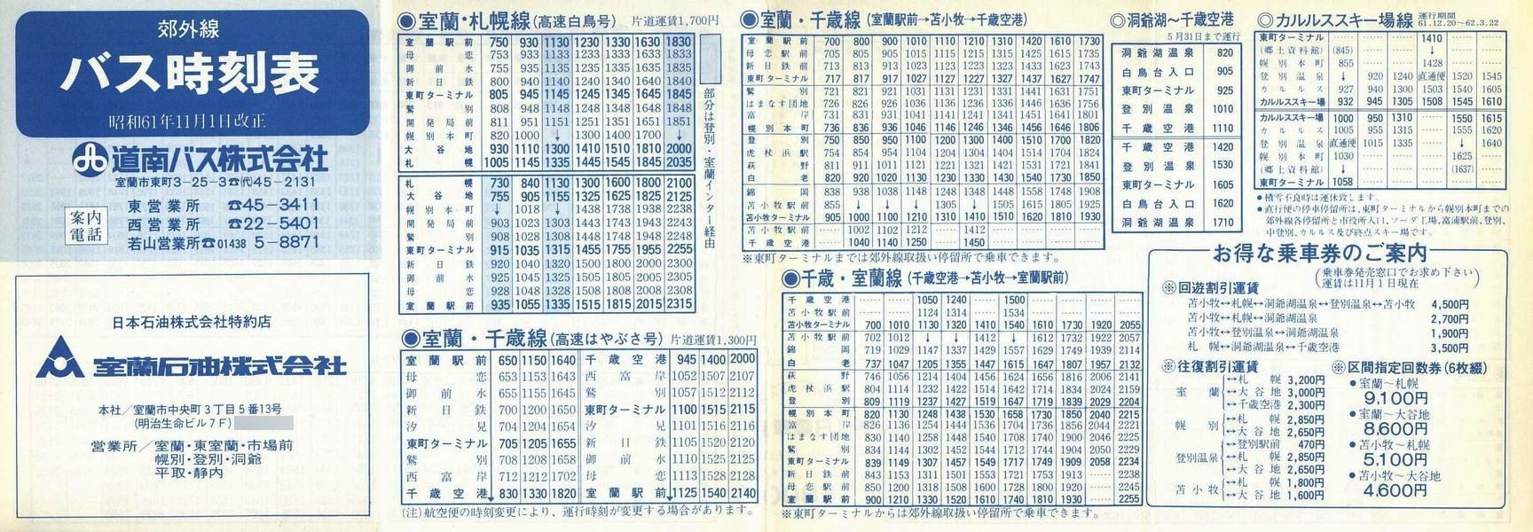 1686-11-01改正_道南バス_室蘭版郊外線時刻表表面
