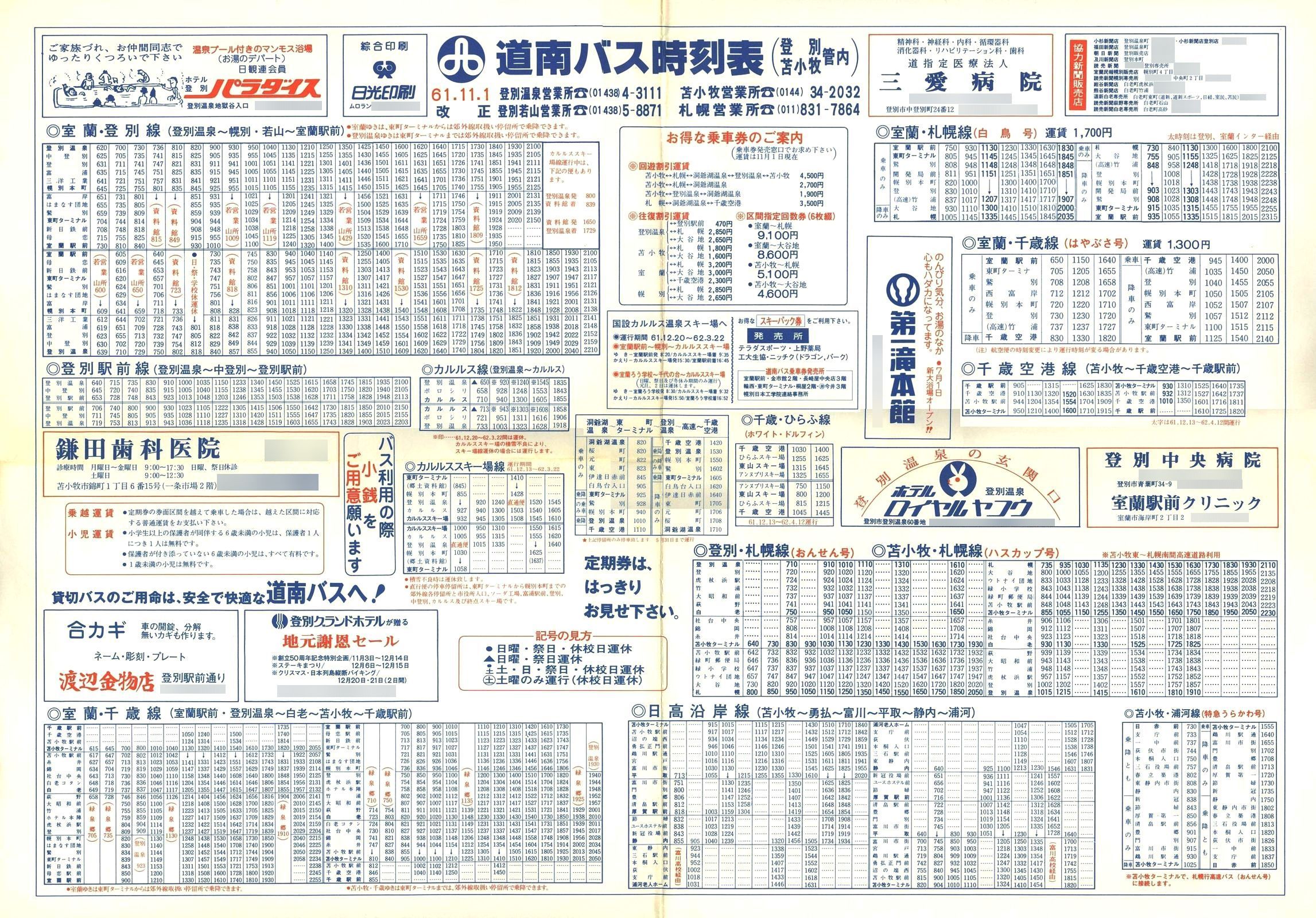1986-11-01改正_道南バス_登別・苫小牧管内大判時刻表
