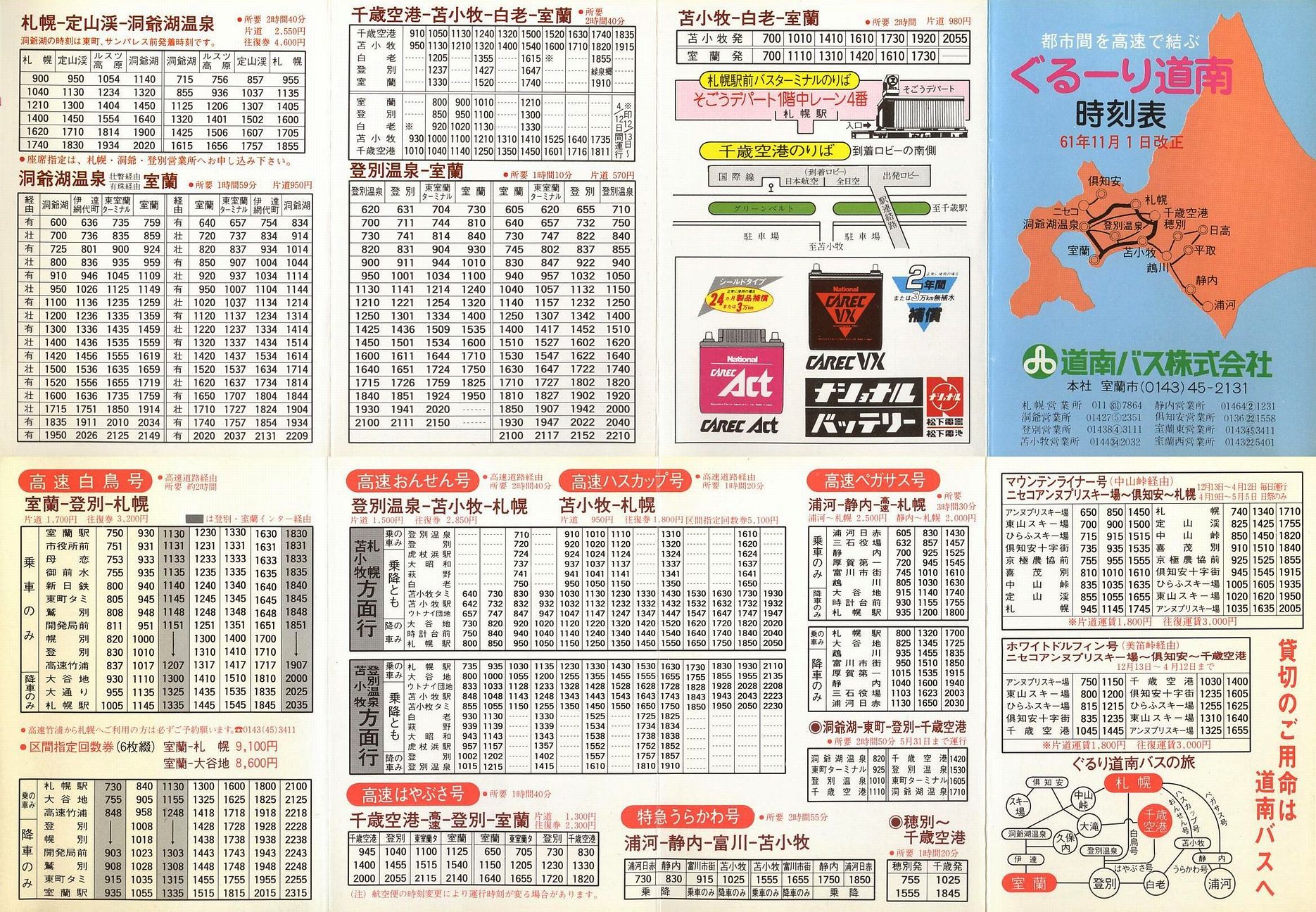 1986-11-01改正_道南バス_ぐるーり道南時刻表