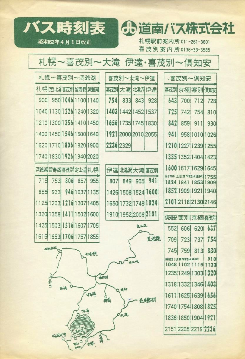 1987-04-01改正_道南バス_喜茂別版時刻表