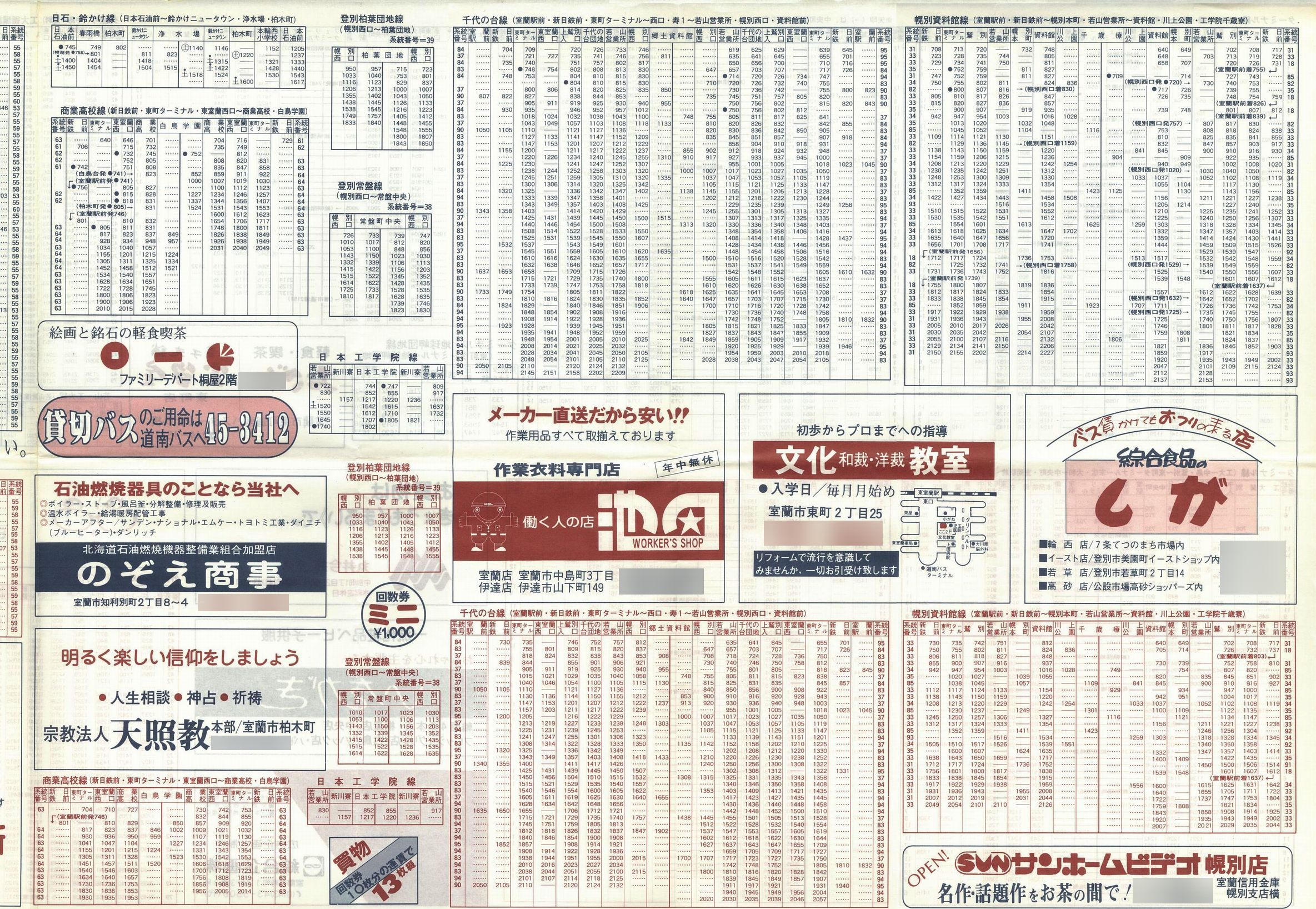 1987-04-01改正_道南バス_室蘭市内線時刻表表面２