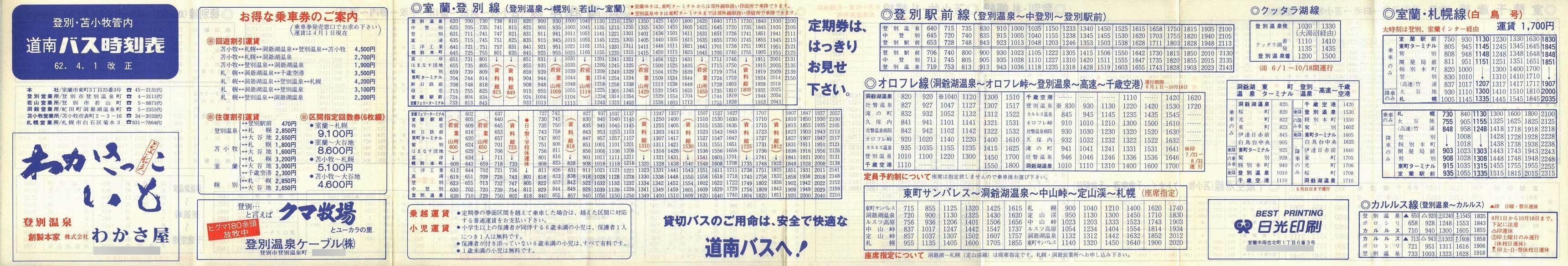 1987-04-01改正_道南バス_登別・苫小牧管内時刻表表面