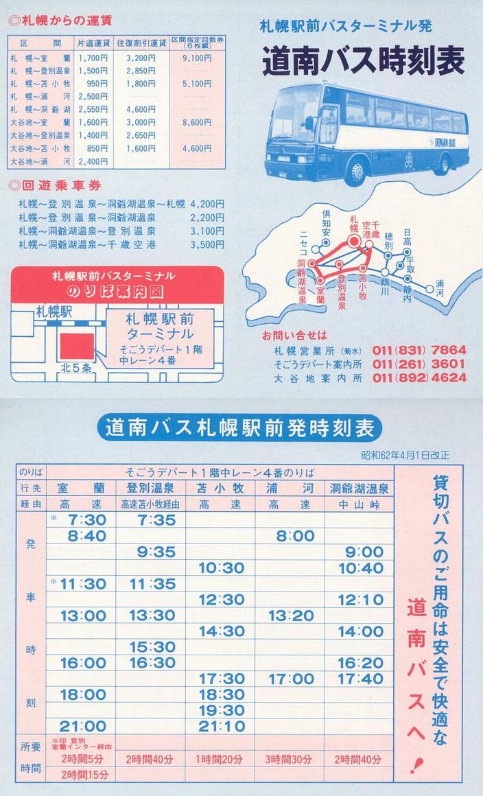 1986-03-10改正_道南バス_札幌駅前発ポケット時刻表