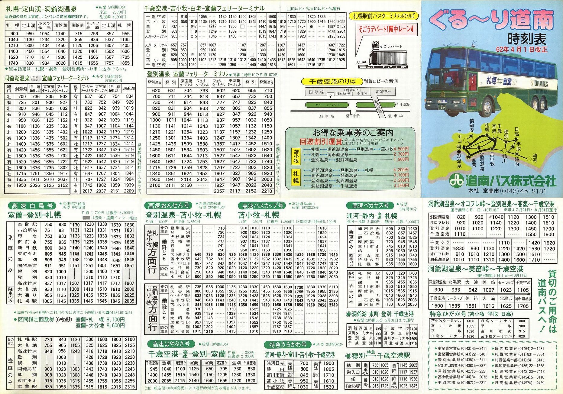 1987-04-01改正_道南バス_ぐるーり道南時刻表