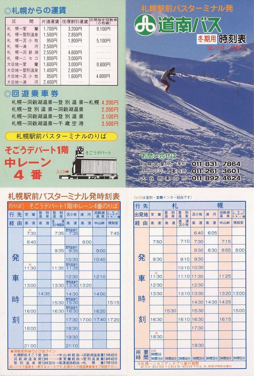 1987-11-01改正_道南バス_札幌駅前発ポケット時刻表