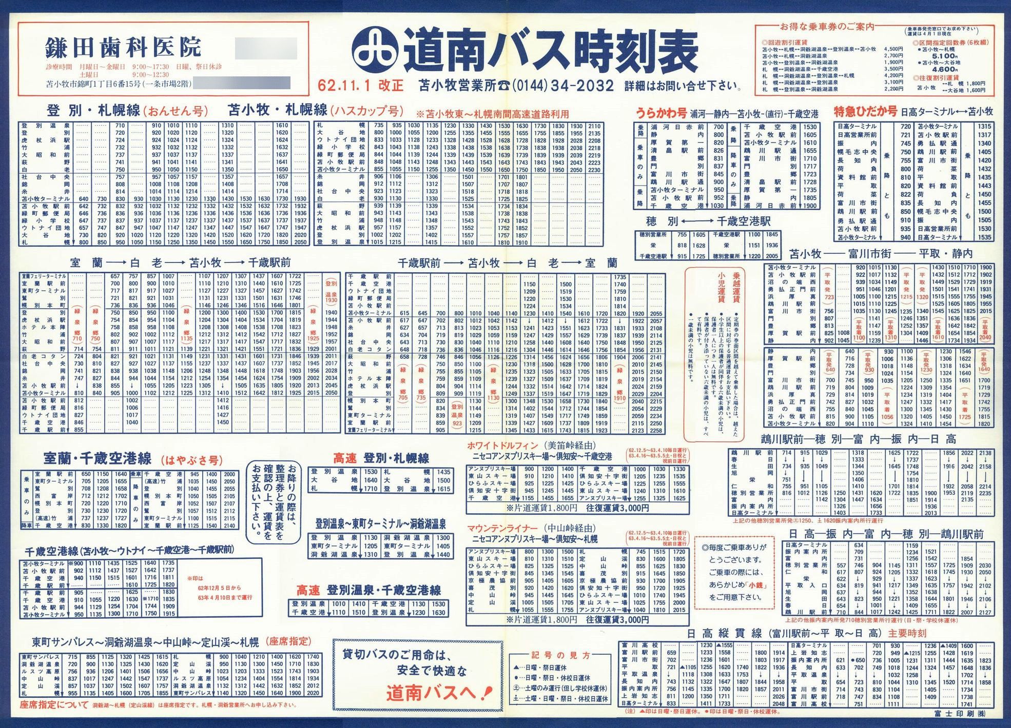 1987-11-01改正_道南バス_苫小牧管内大判時刻表