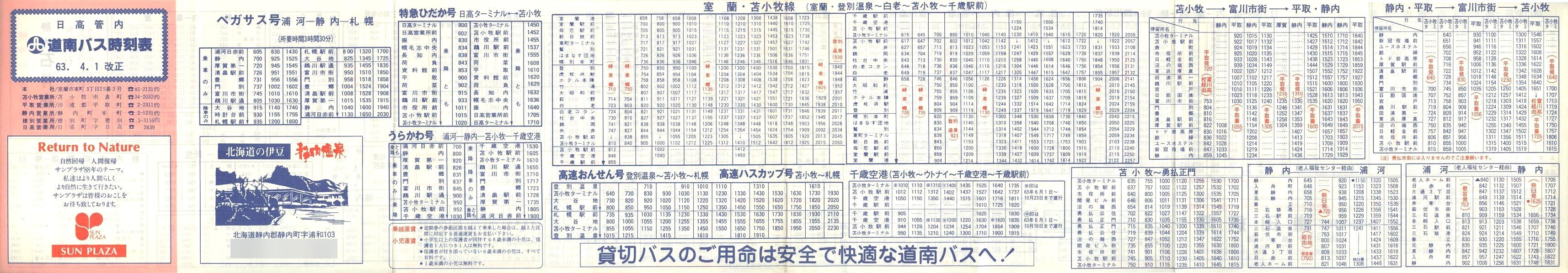 1988-04-01改正_道南バス_日高管内時刻表表面
