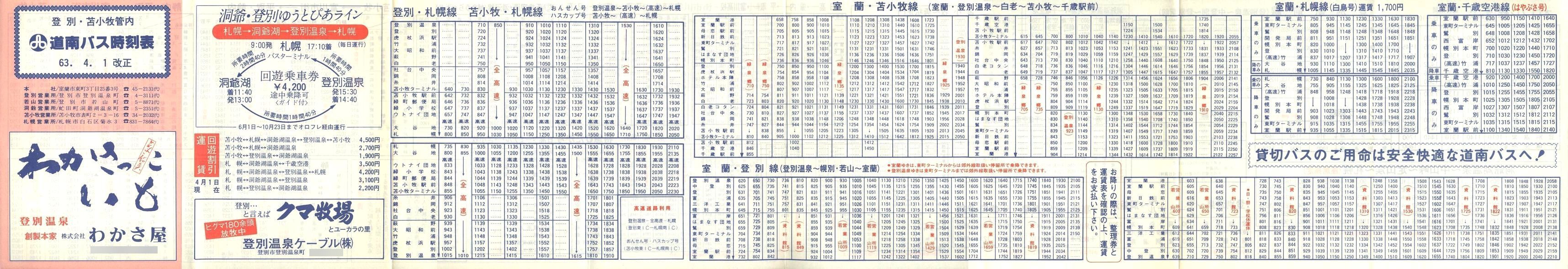 1988-04-01改正_道南バス_登別・苫小牧管内時刻表表面