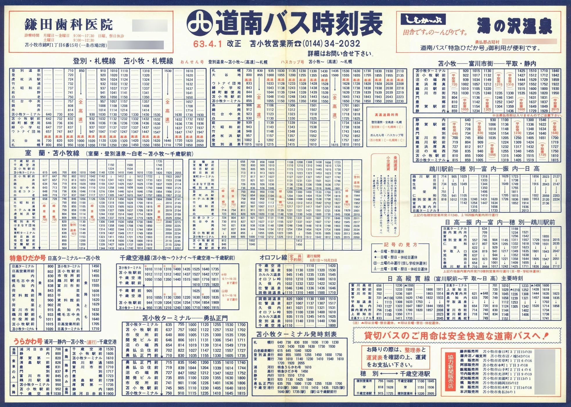 1988-04-01改正_道南バス_苫小牧管内大判時刻表