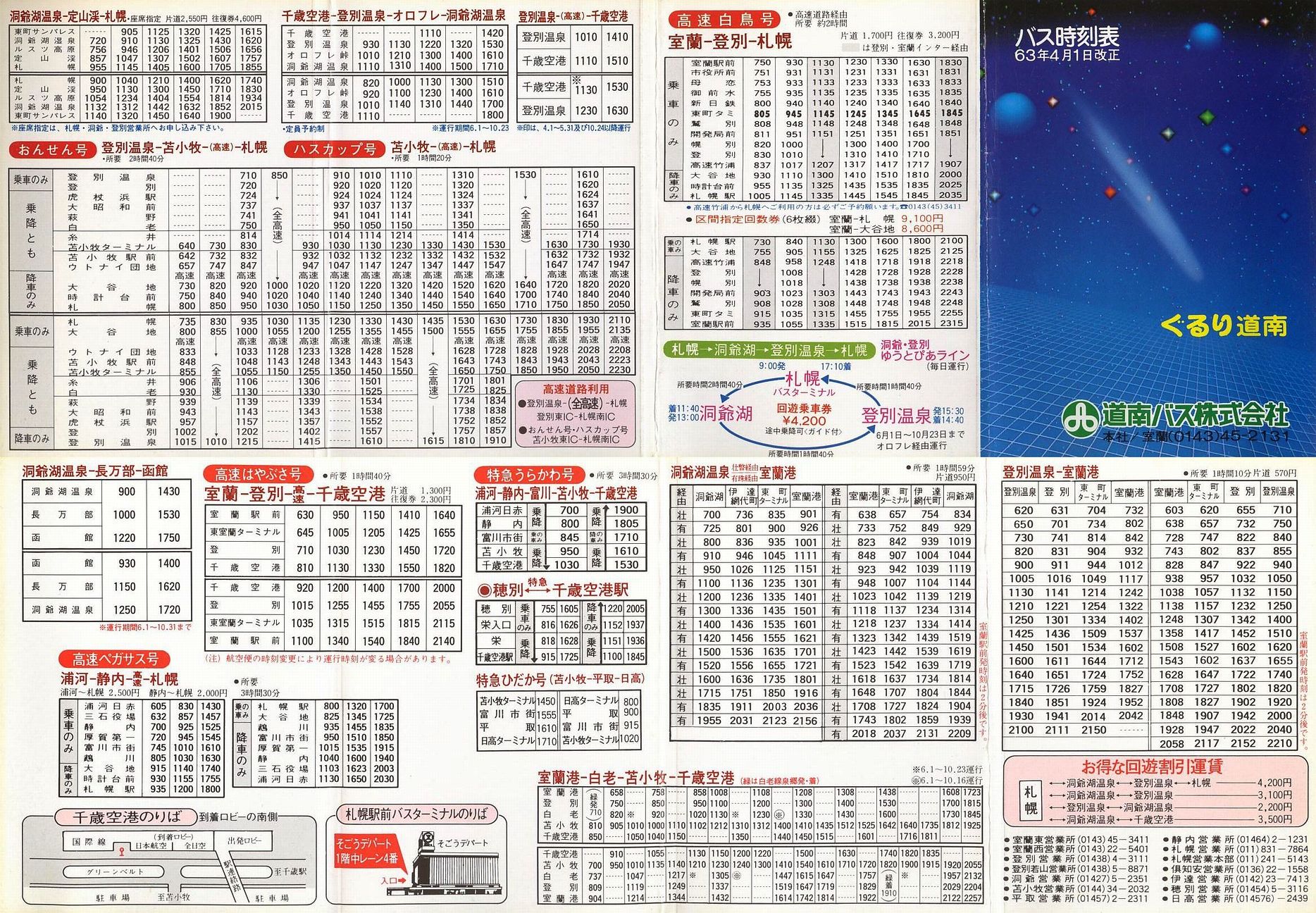 1988-04-01改正_道南バス_ぐるり道南バス時刻表