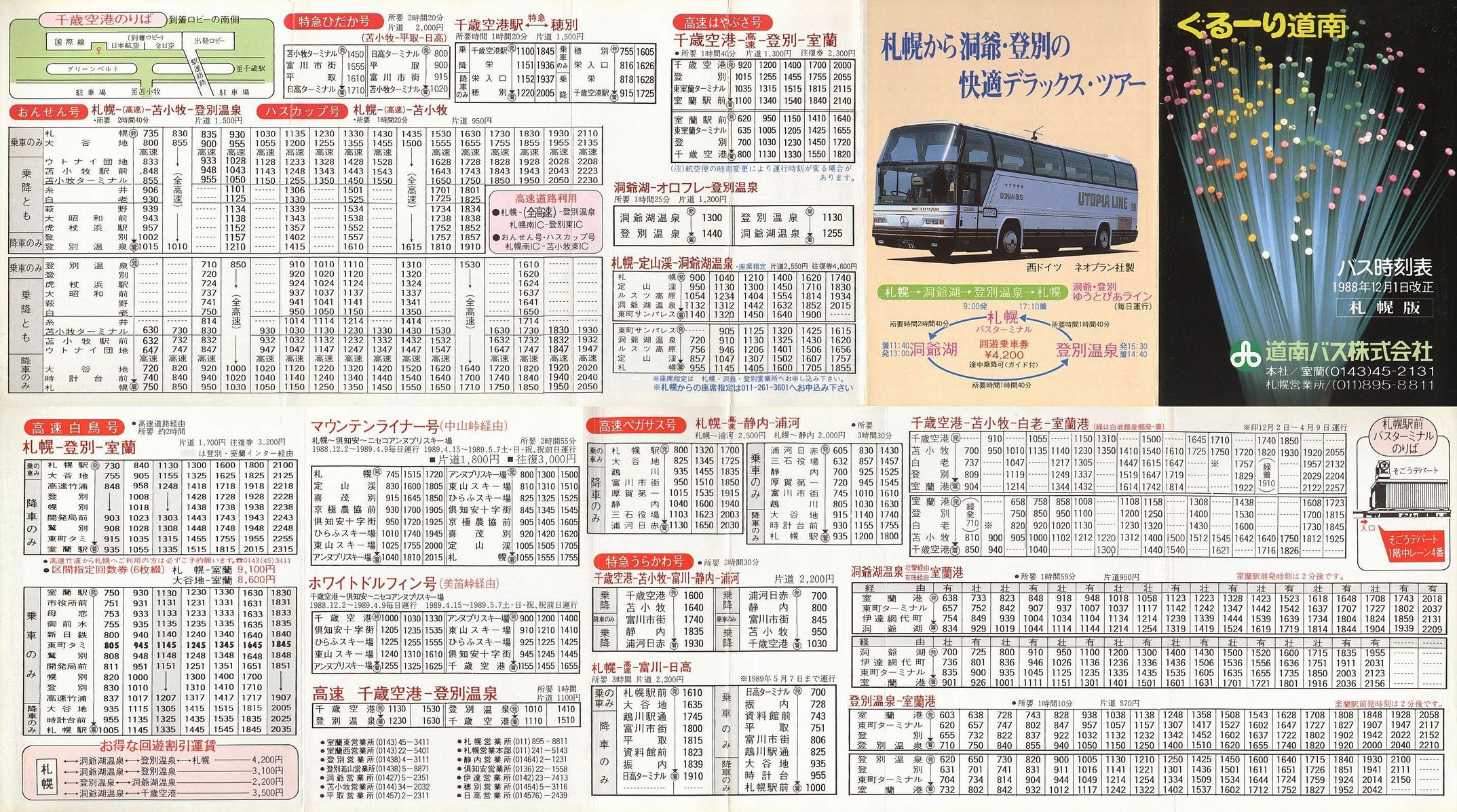 1988-12-01改正_道南バス_ぐるーり道南バス時刻表(札幌版)