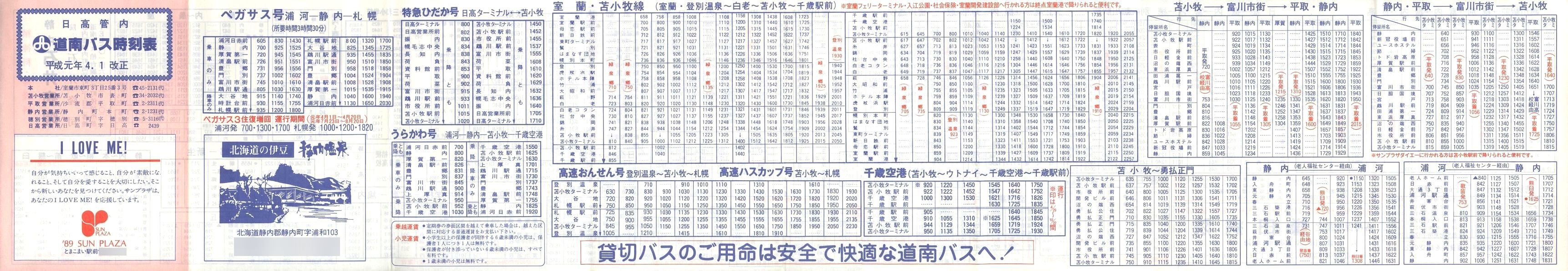 1989-04-01改正_道南バス_日高管内時刻表表面