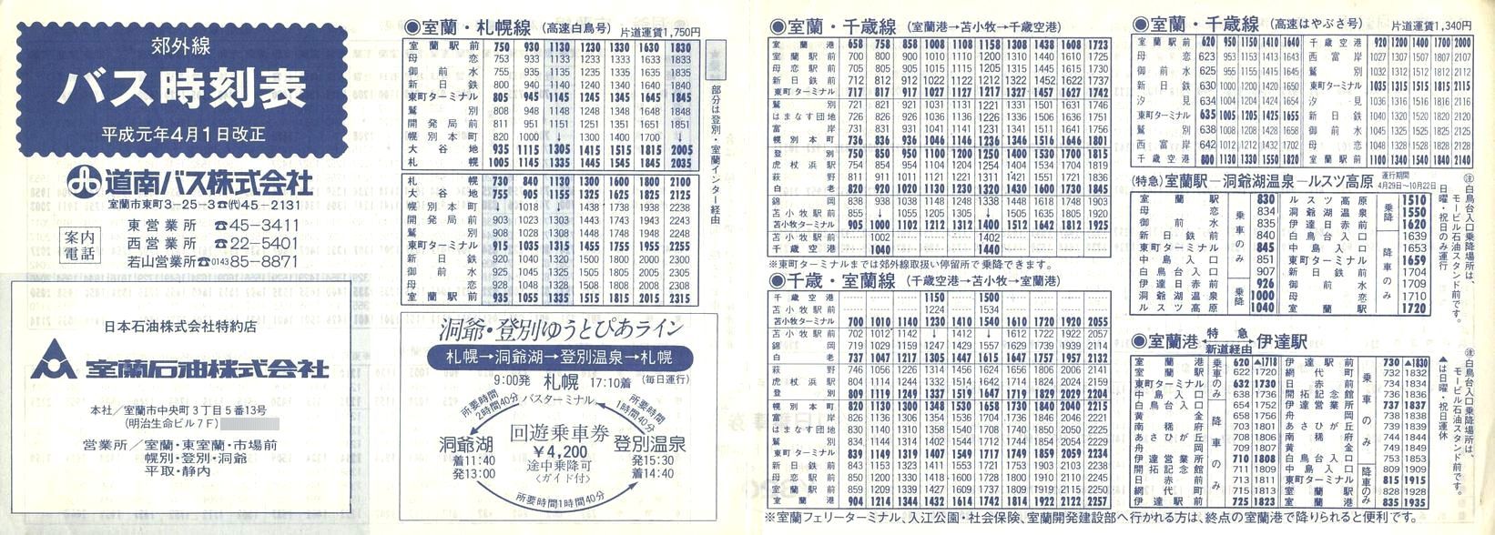 1989-04-01改正_道南バス_室蘭版郊外線時刻表表面