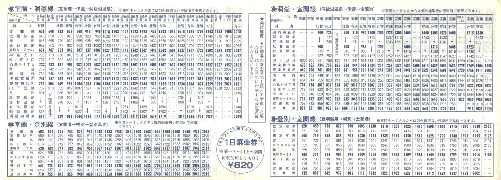 1989-04-01改正_道南バス_室蘭版郊外線時刻表裏面