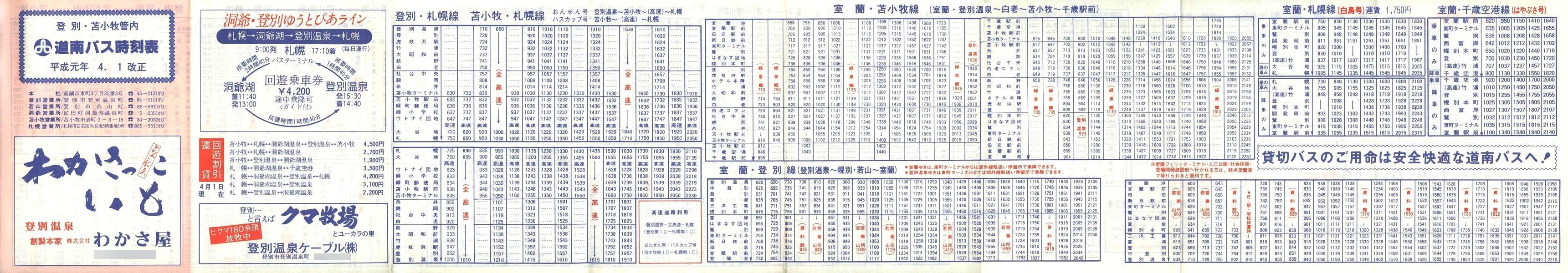 1989-04-01改正_道南バス_登別・苫小牧管内時刻表表面