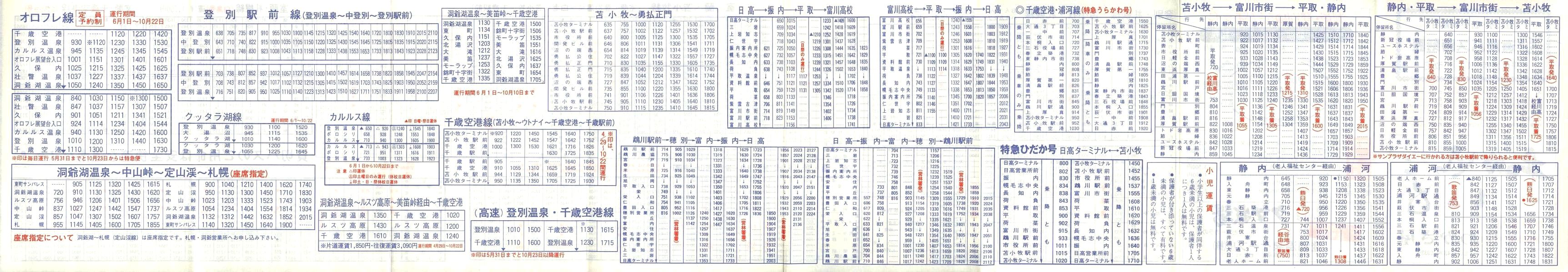 1989-04-01改正_道南バス_登別・苫小牧管内時刻表裏面