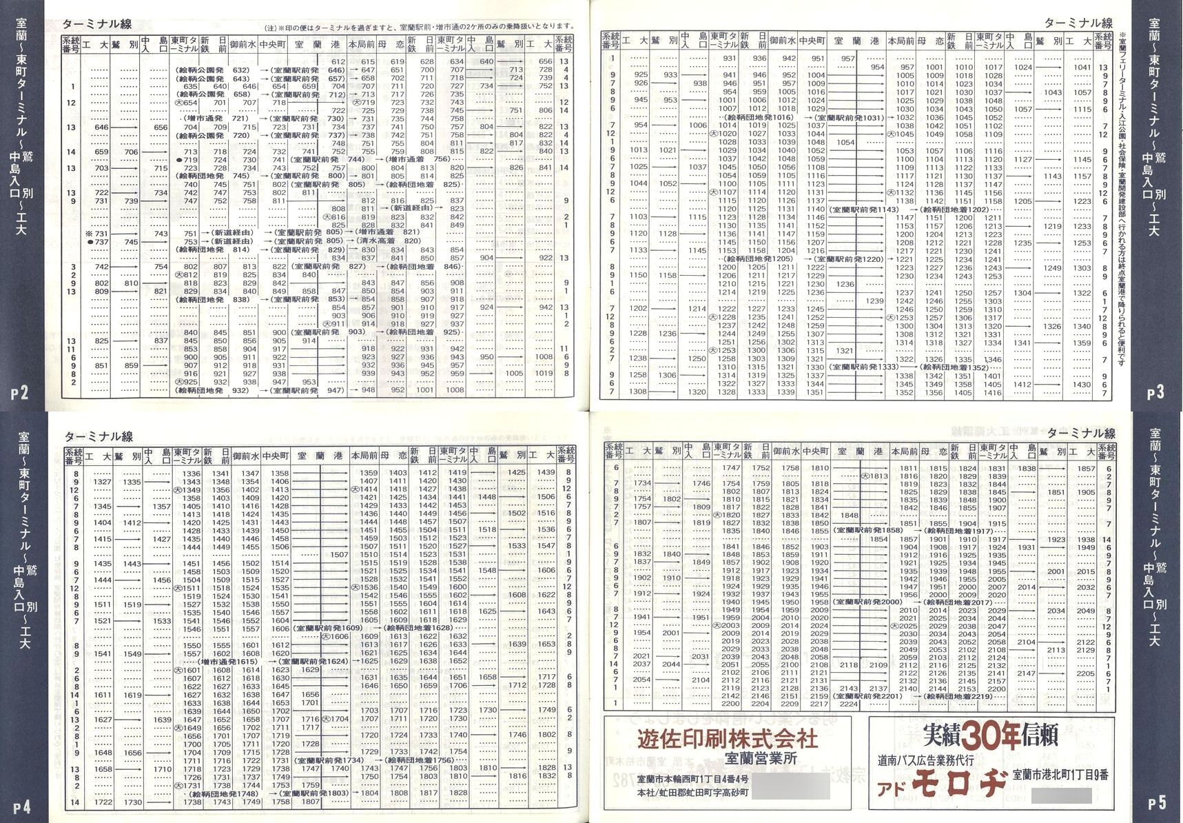 1989-04-01改正_道南バス_室蘭市内線冊子時刻表02-05