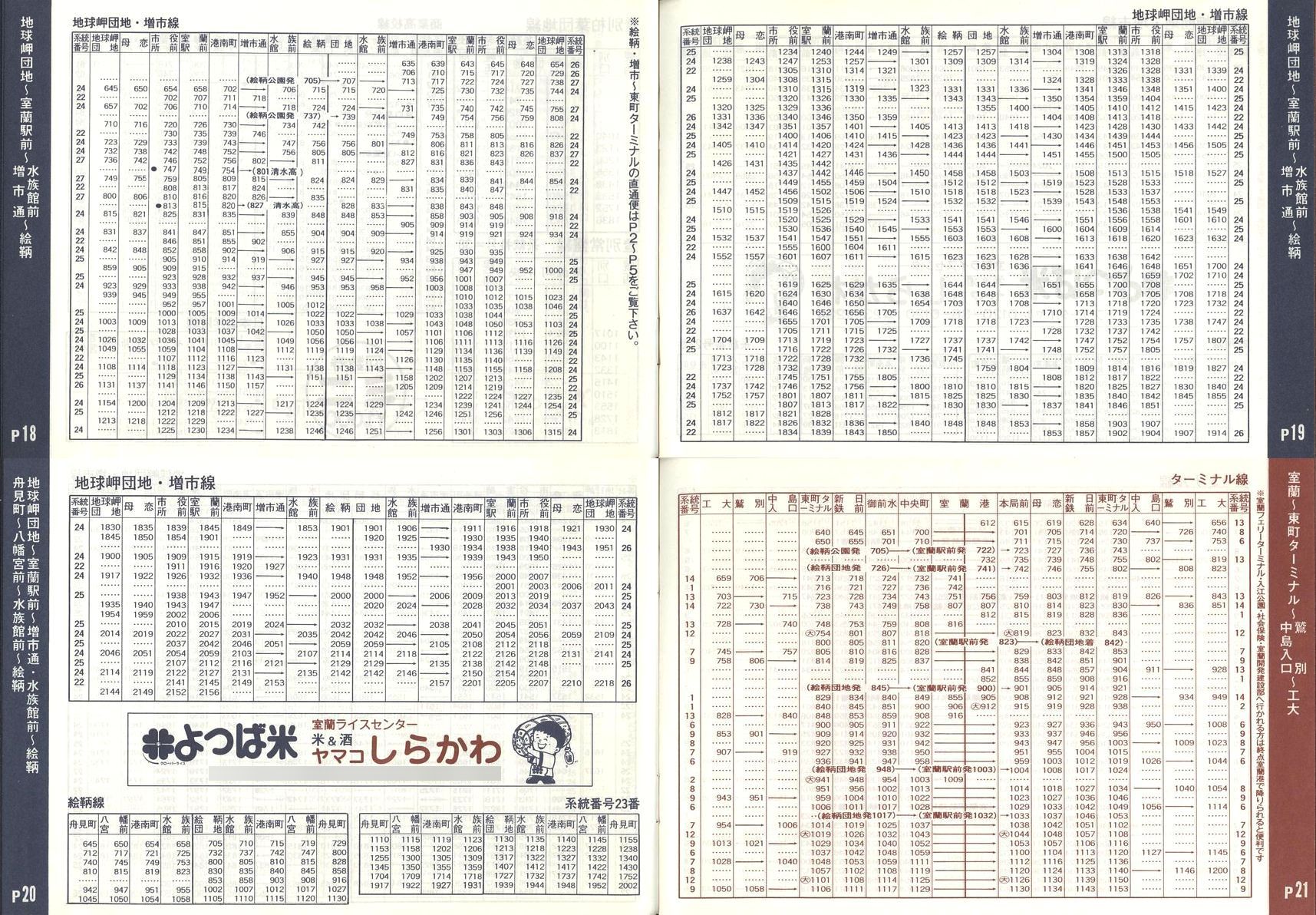 1989-04-01改正_道南バス_室蘭市内線冊子時刻表18-21