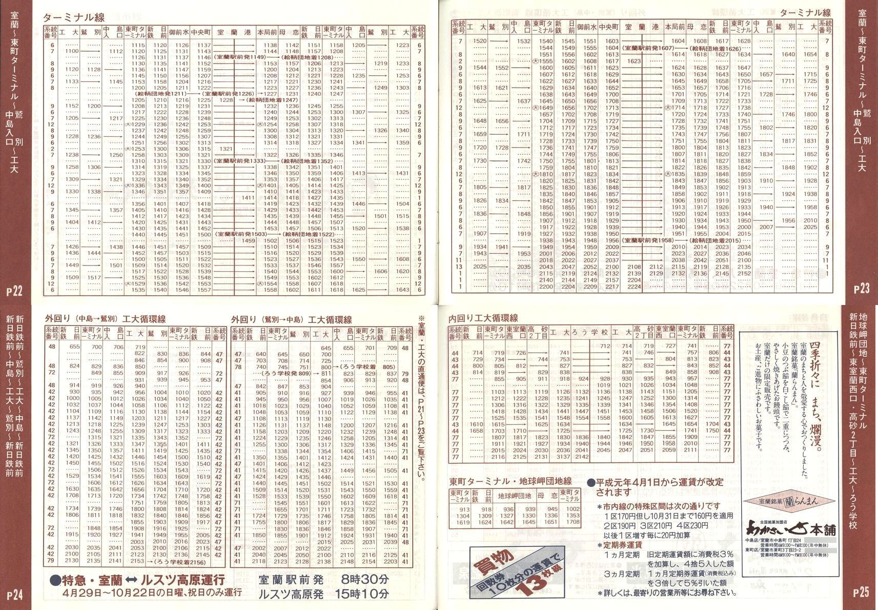 1989-04-01改正_道南バス_室蘭市内線冊子時刻表22-25