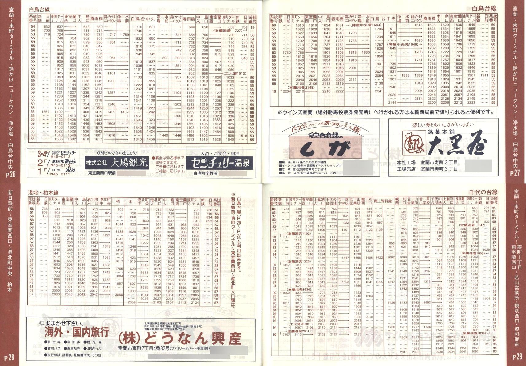 1989-04-01改正_道南バス_室蘭市内線冊子時刻表26-29