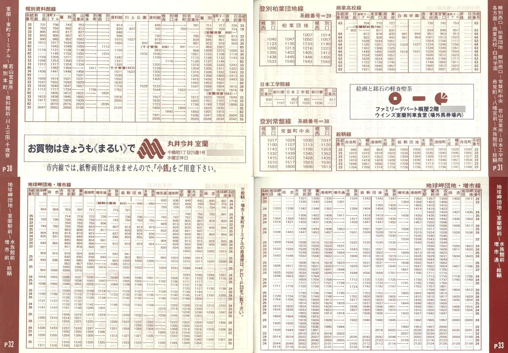 1989-04-01改正_道南バス_室蘭市内線冊子時刻表30-33