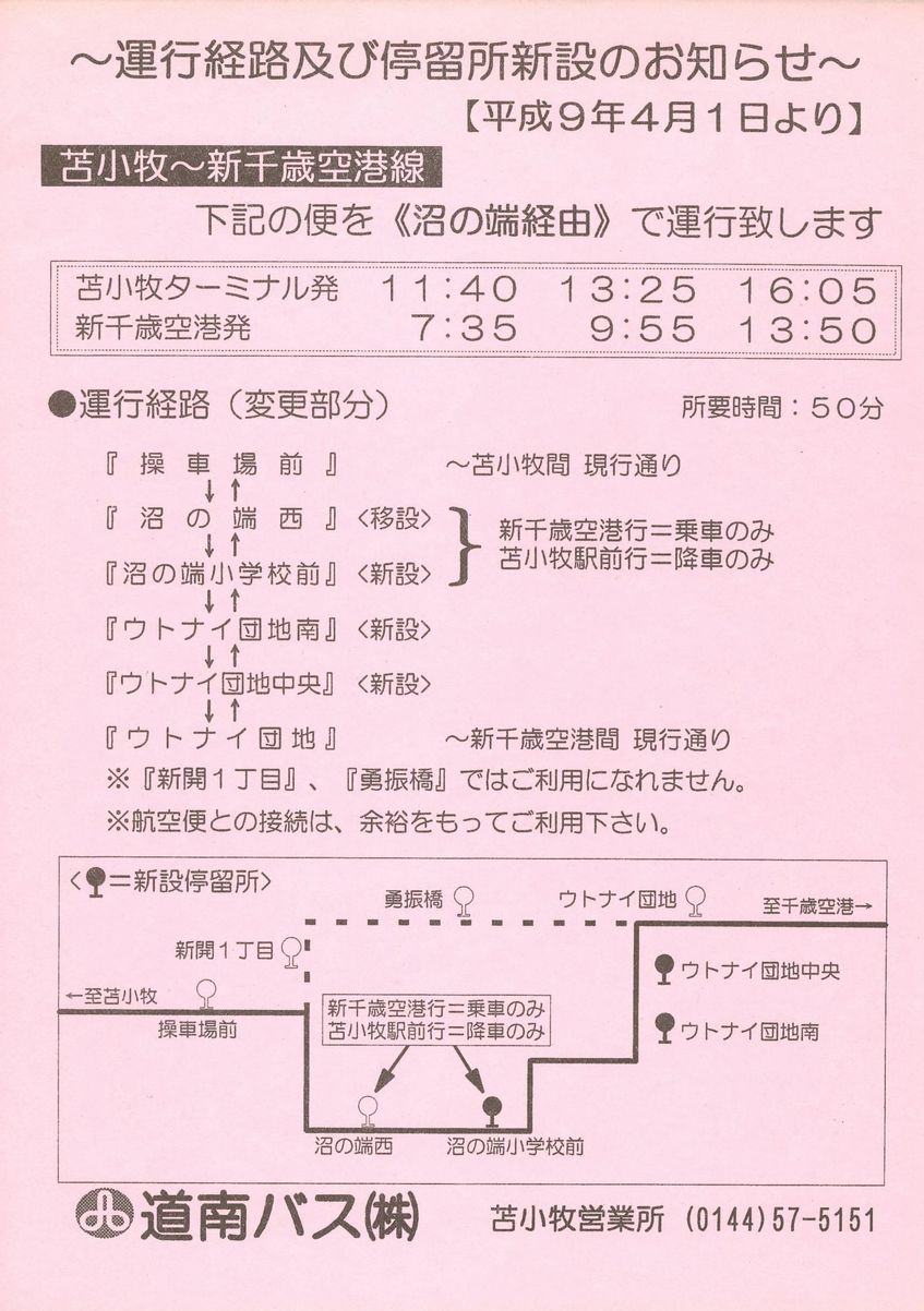 1997-04-01_oX_V΋`̒[oRV݃`V