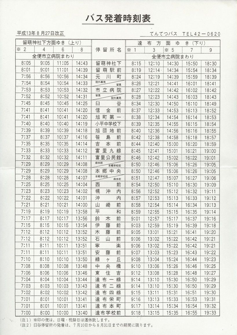 2001-08-27改正_てんてつバス_時刻表