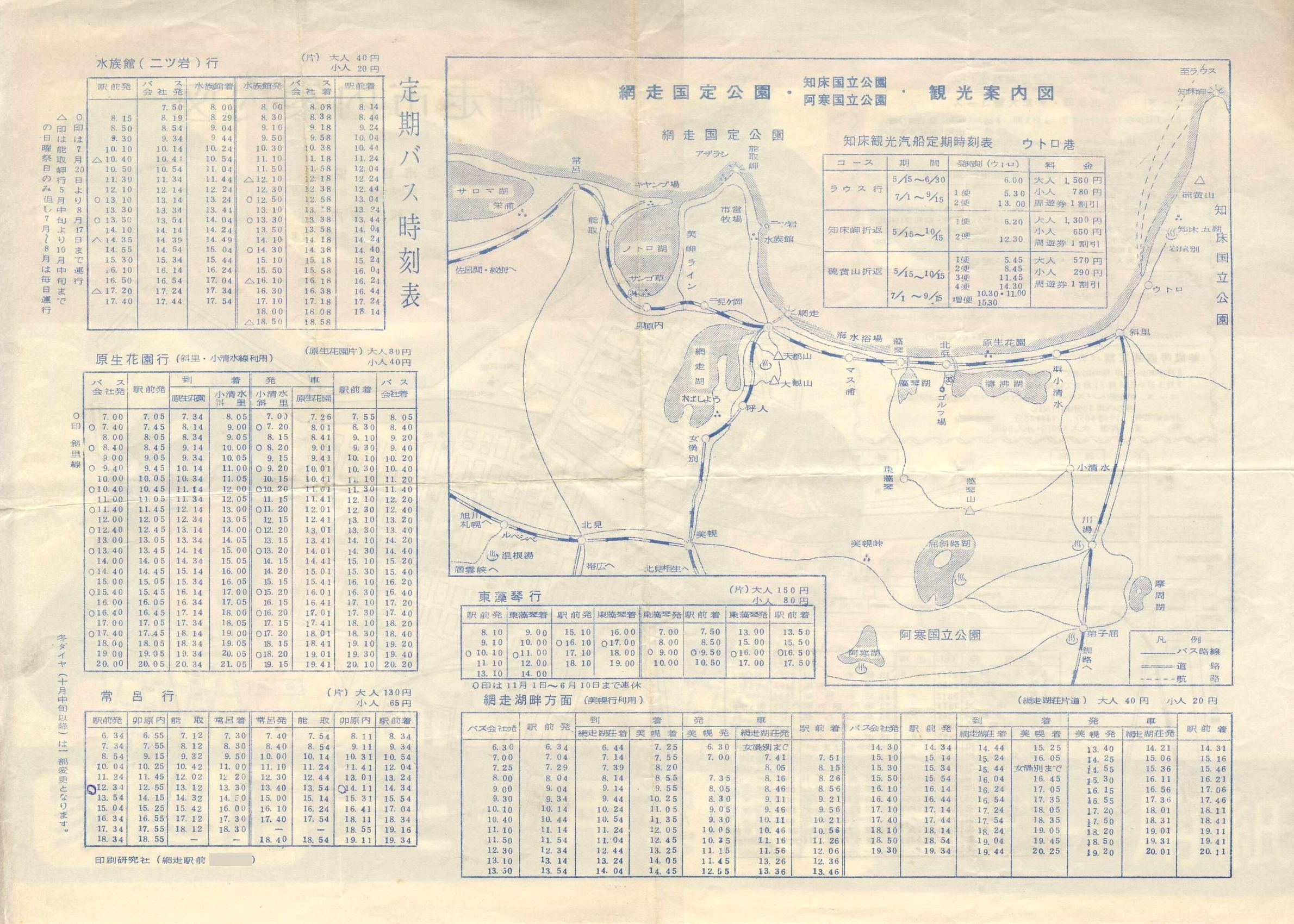 1965年(頃)_網走市観光協会_網走市内案内図裏面