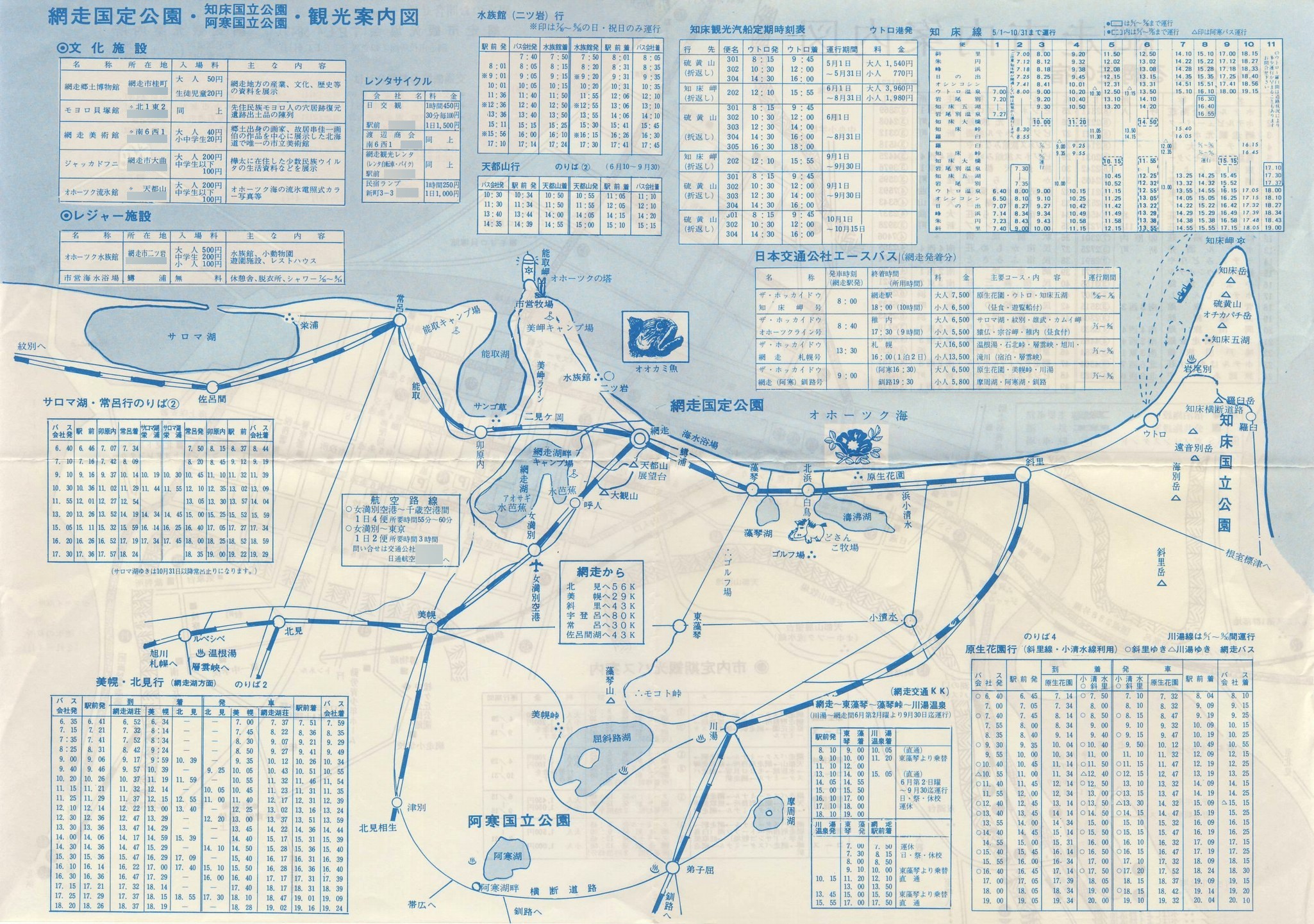 1982年(頃)_網走市観光協会_網走市内案内図裏面